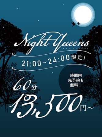 【21:00〜24:00限定！「Night Queens!」